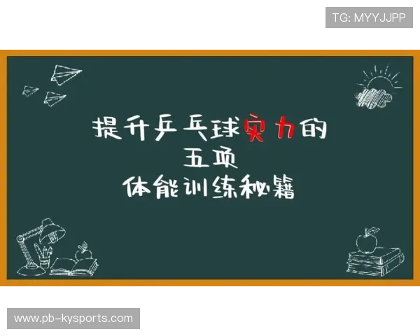 乒乓球协会推动青少年体能训练的科学评估与测试，国家乒乓球队体能训练课视频